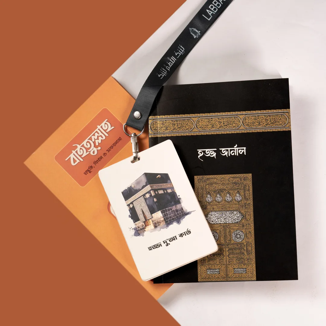 বাইতুল্লাহ প্যাকেজ - Baitullah Package - Image 4