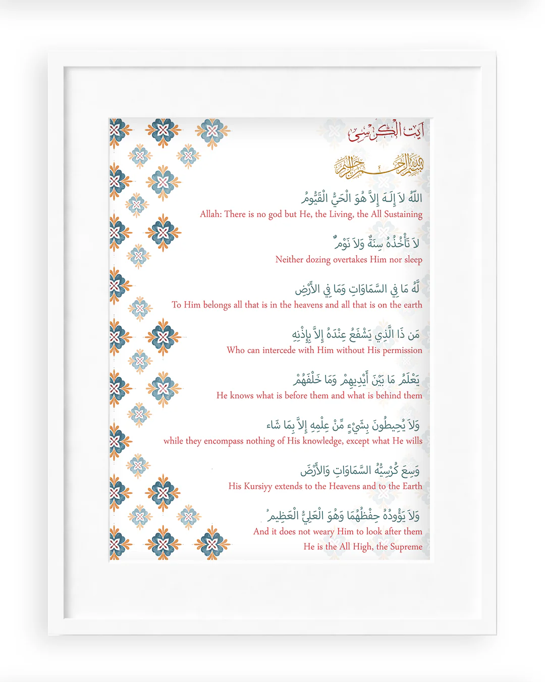 Ayatul Kursi English Meaning Frame - Image 4