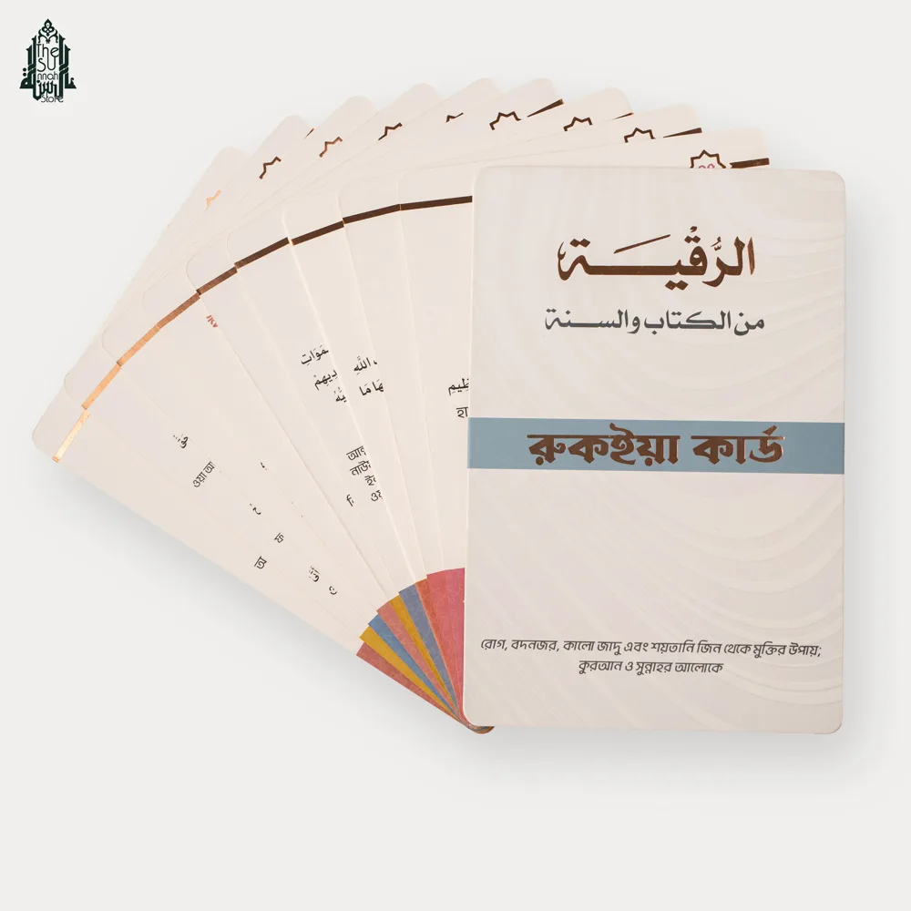 Ruqyah Cards Bangla - Image 11