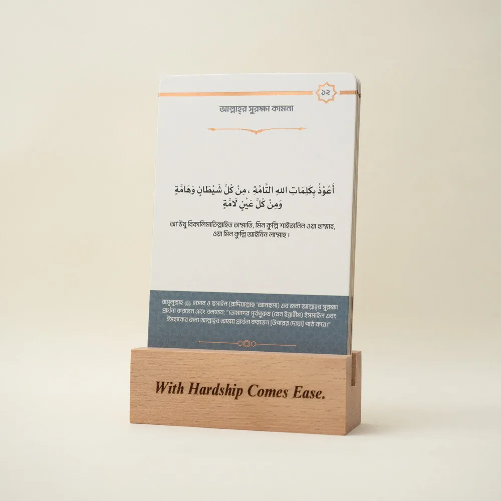Ruqyah Cards Bangla - Image 8